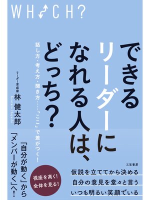 cover image of できるリーダーになれる人は、どっち?